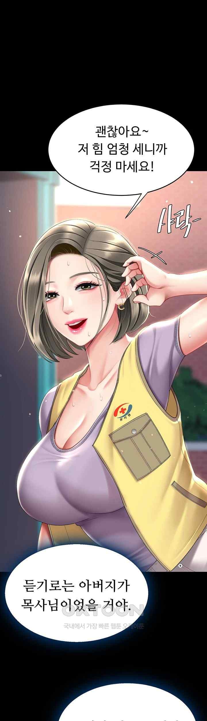 Mom Eat First Raw Chapter 54 - Page 51