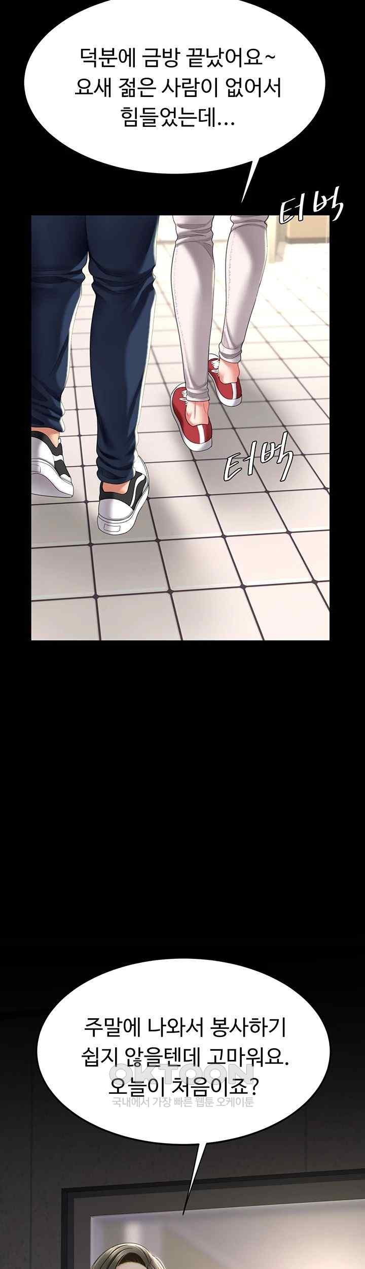 Mom Eat First Raw Chapter 54 - Page 58