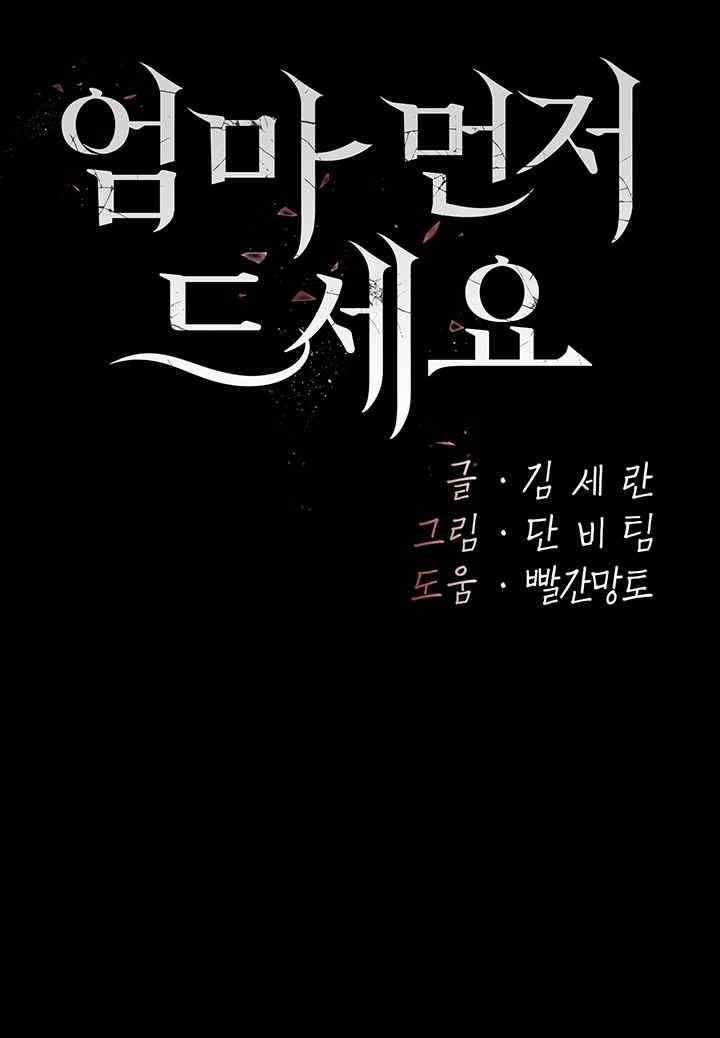 Mom Eat First Raw Chapter 54 - Page 8