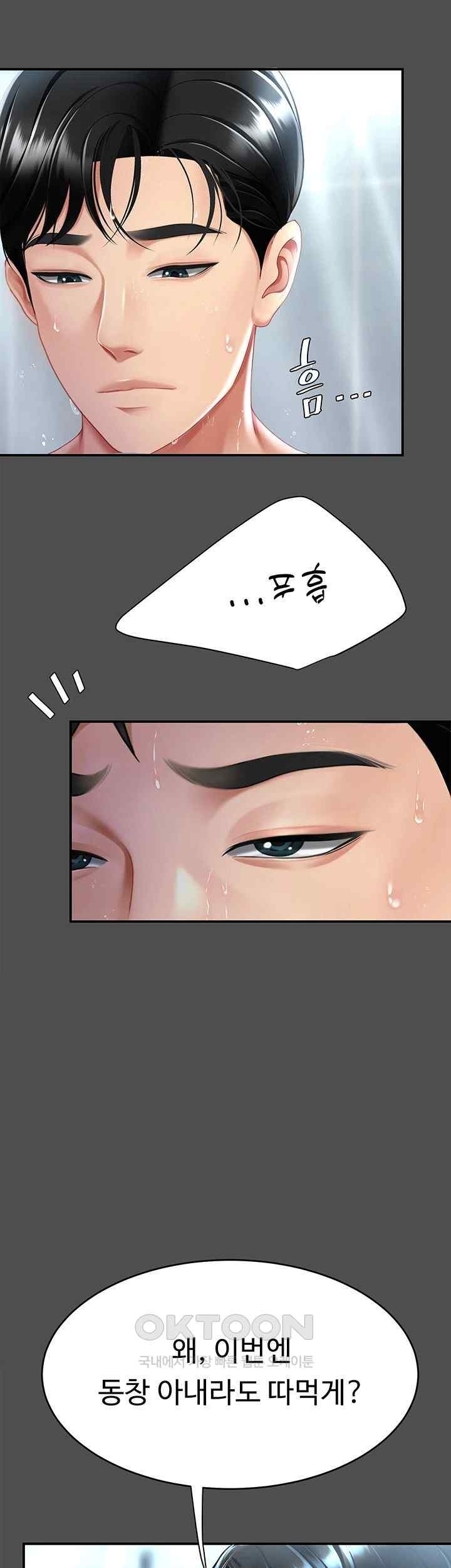 Mom Eat First Raw Chapter 55 - Page 41