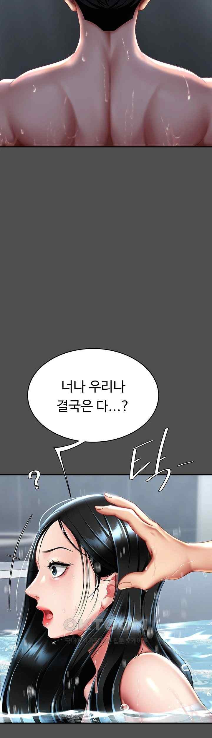 Mom Eat First Raw Chapter 55 - Page 43