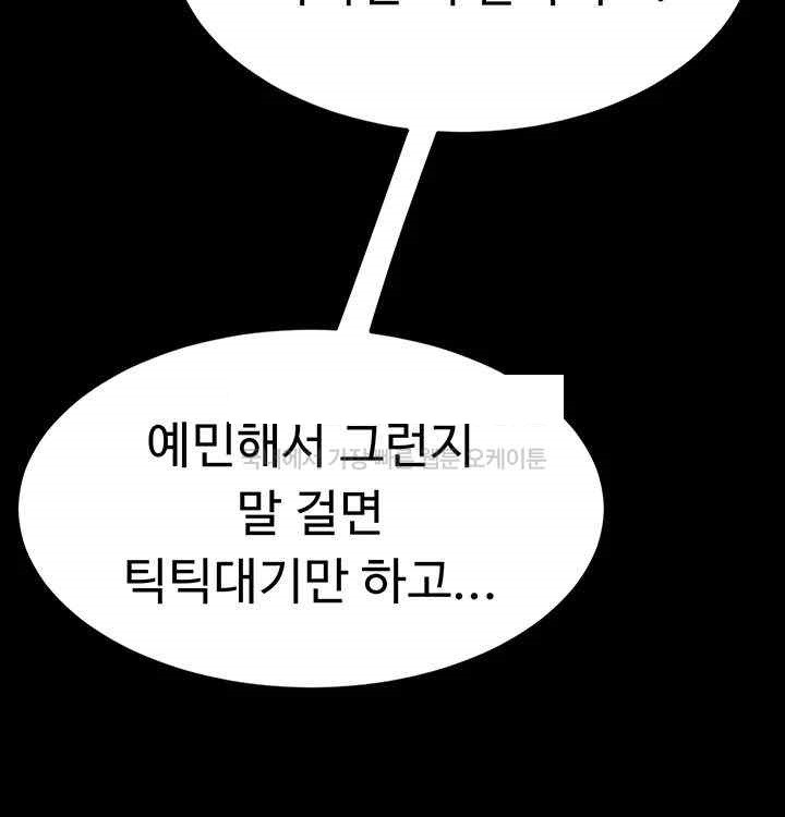 Mom Eat First Raw Chapter 55 - Page 53