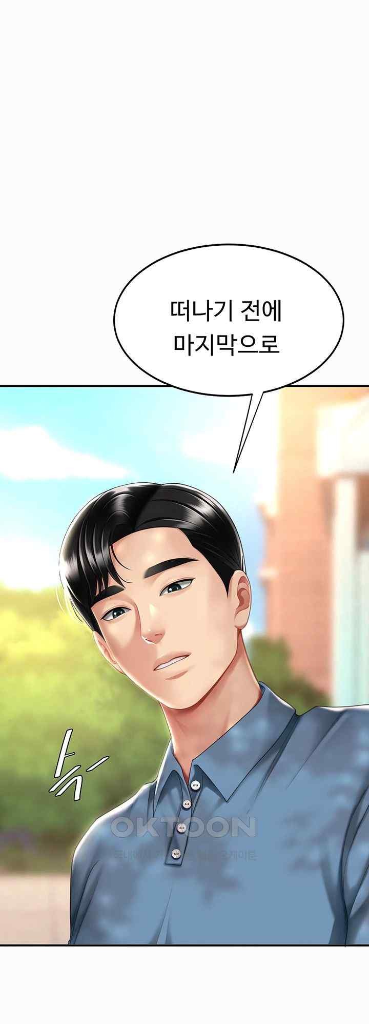 Mom Eat First Raw Chapter 56 - Page 45