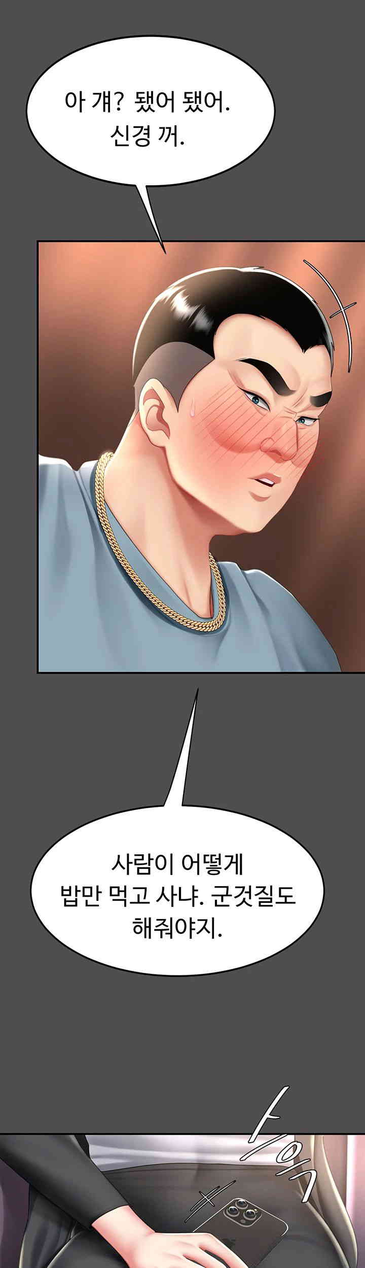 Mom Eat First Raw Chapter 60 - Page 15