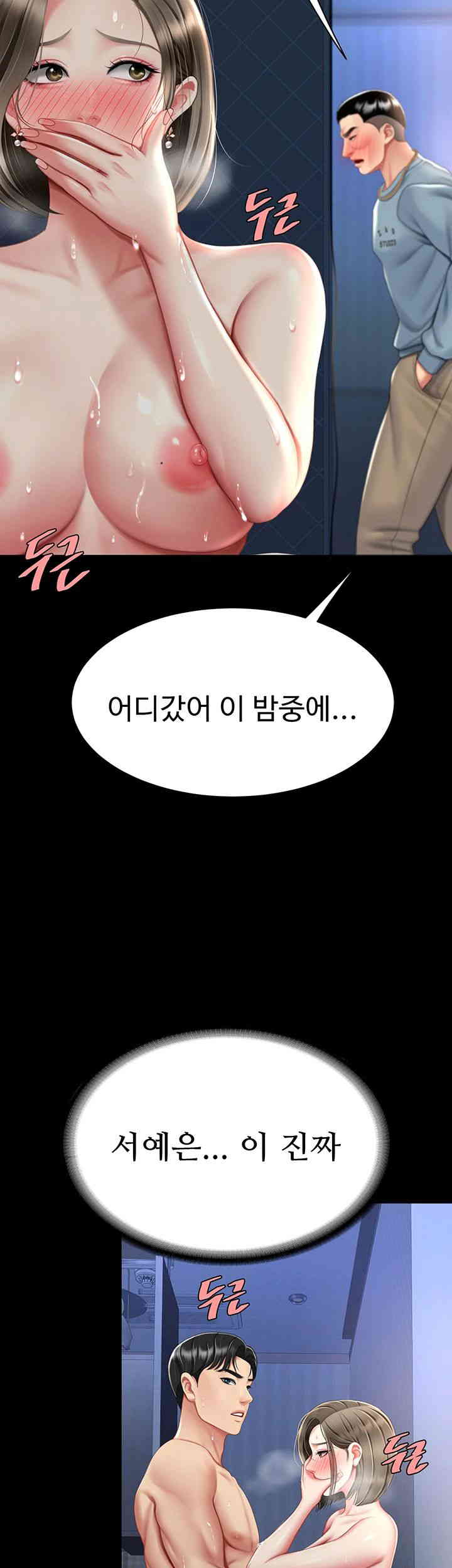 Mom Eat First Raw Chapter 60 - Page 29