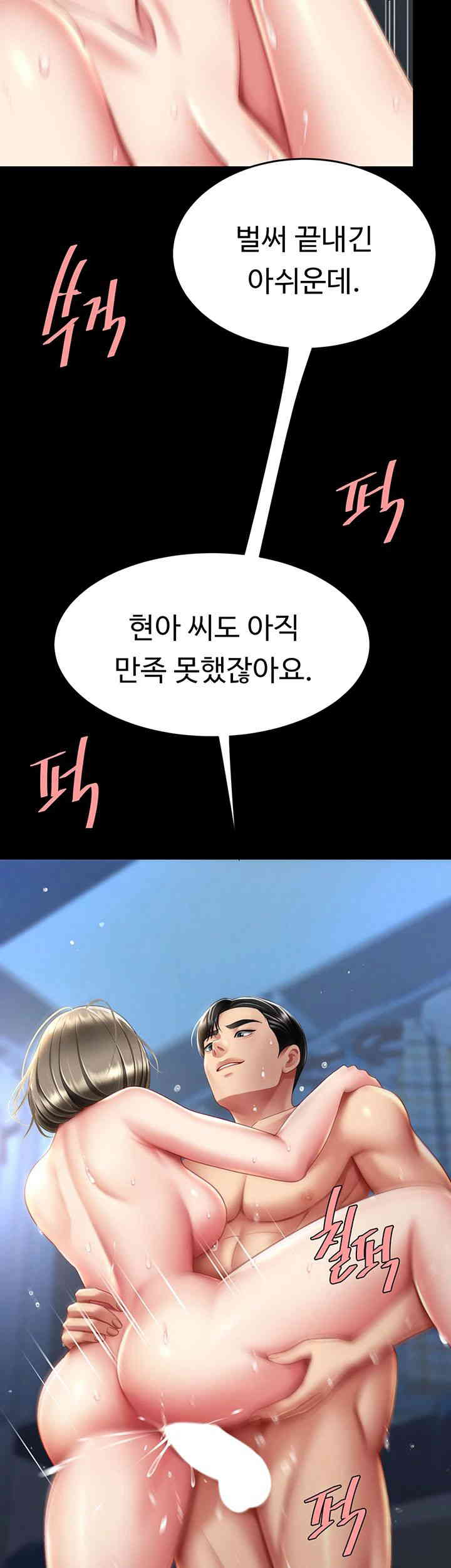 Mom Eat First Raw Chapter 60 - Page 44