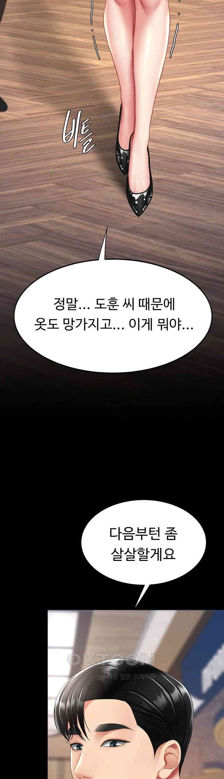 Mom Eat First Raw Chapter 70 - Page 2