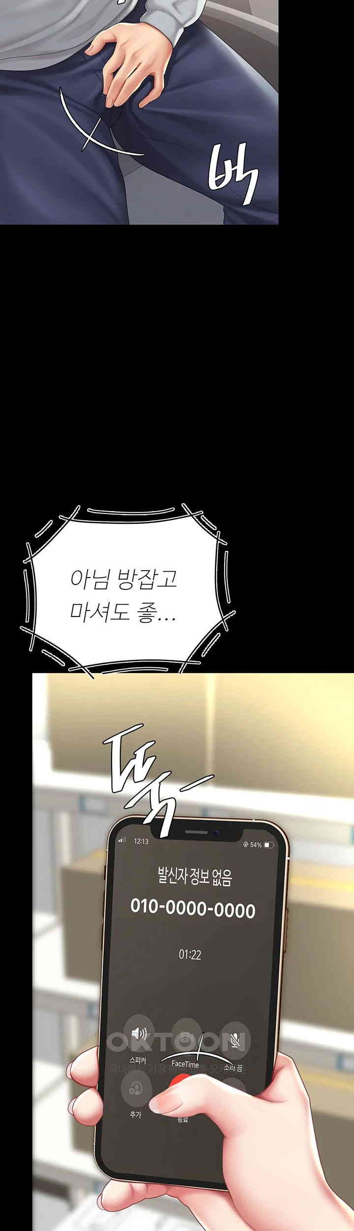 Mom Eat First Raw Chapter 70 - Page 32