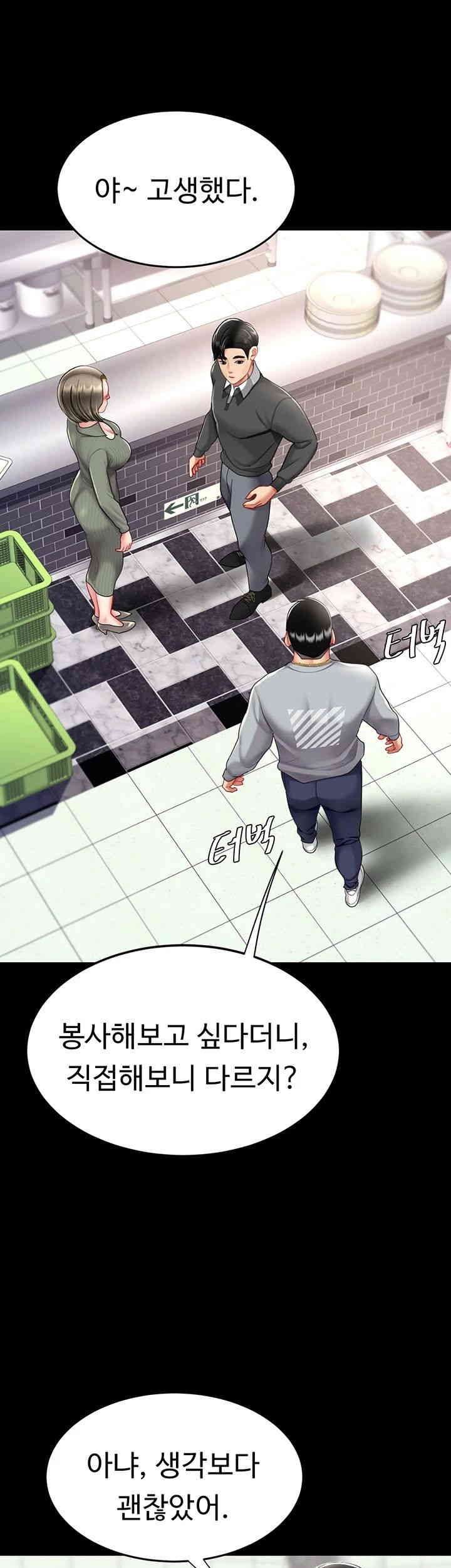 Mom Eat First Raw Chapter 70 - Page 42