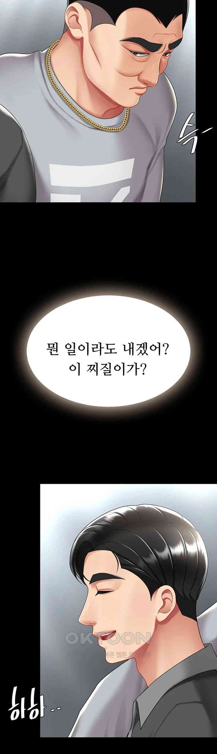 Mom Eat First Raw Chapter 70 - Page 49