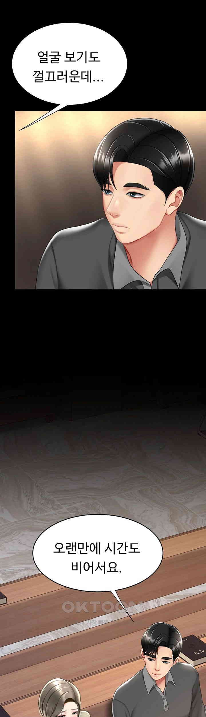 Mom Eat First Raw Chapter 70 - Page 55