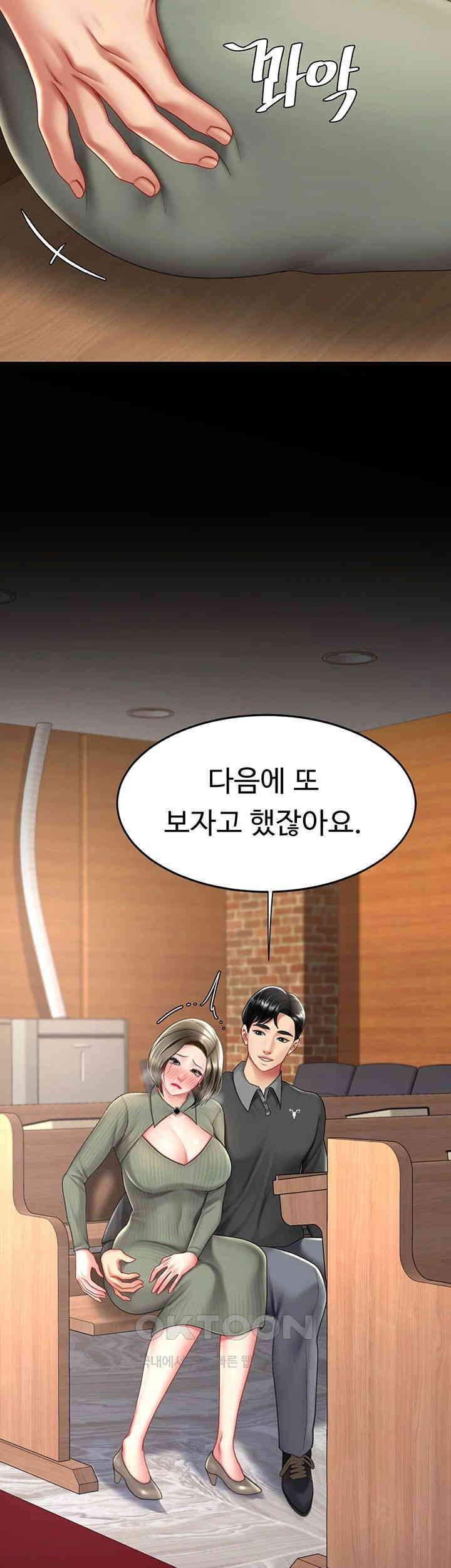 Mom Eat First Raw Chapter 70 - Page 63