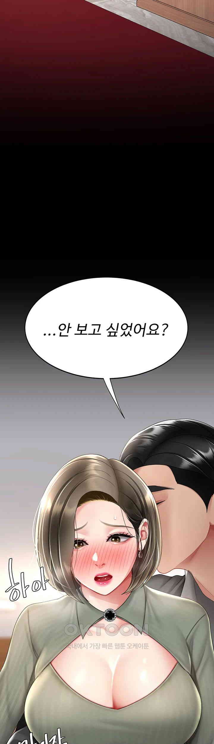 Mom Eat First Raw Chapter 70 - Page 64