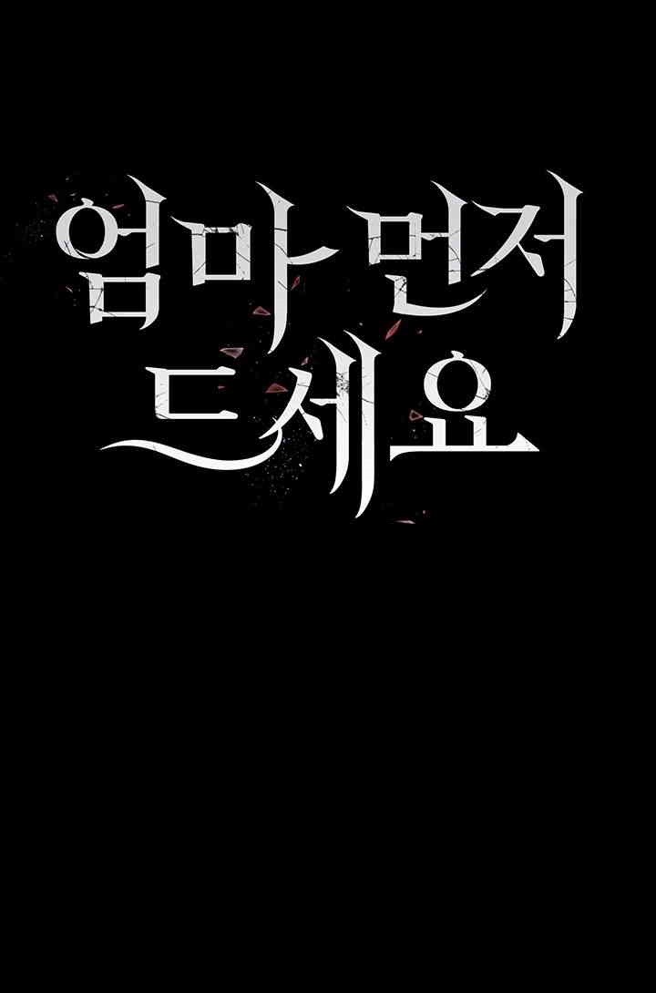 Mom Eat First Raw Chapter 70 - Page 9