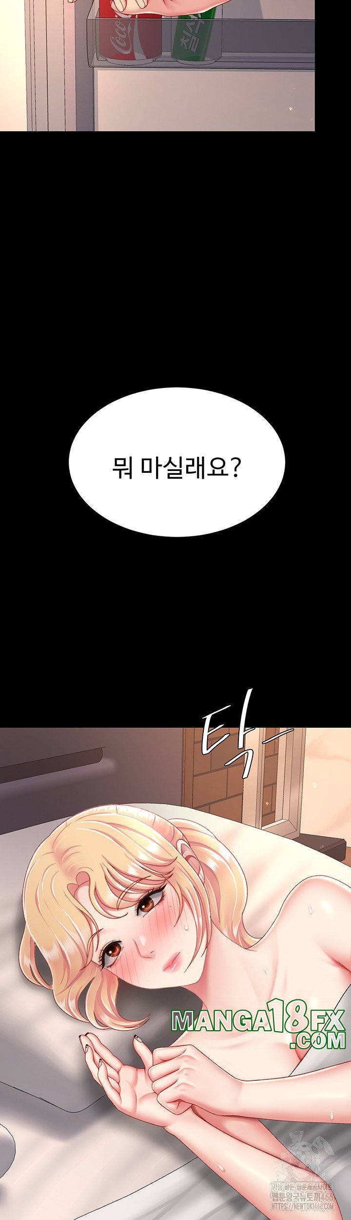 Mom Eat First Raw Chapter 82 - Page 46