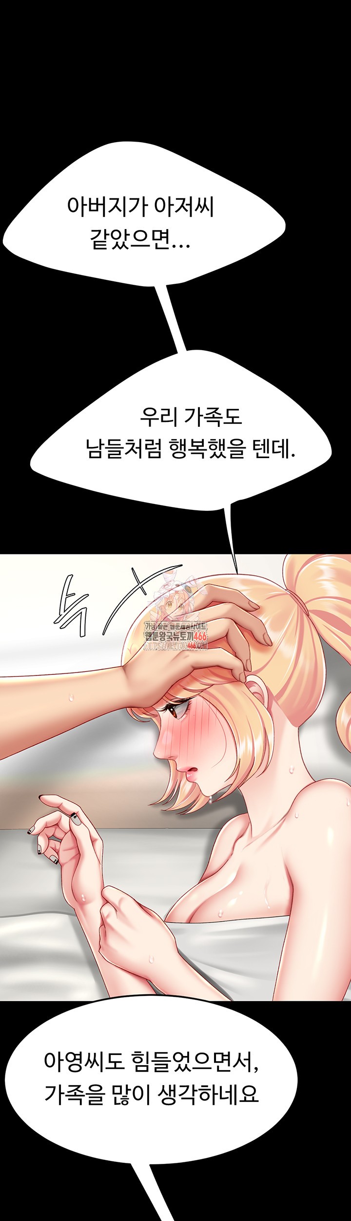 Mom Eat First Raw Chapter 83 - Page 1