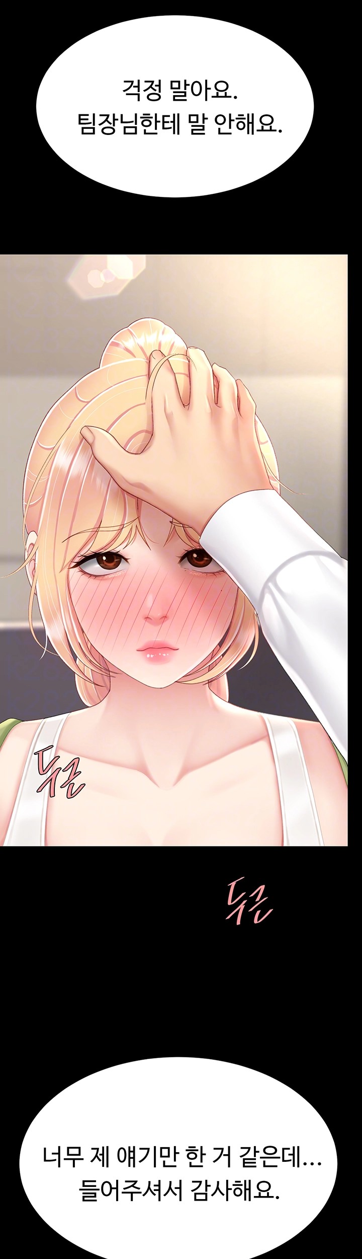 Mom Eat First Raw Chapter 83 - Page 12