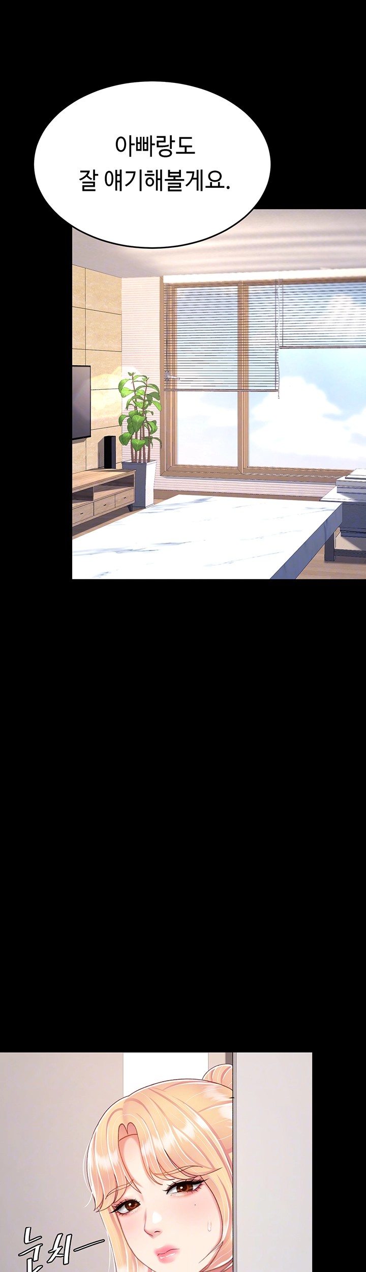 Mom Eat First Raw Chapter 83 - Page 14