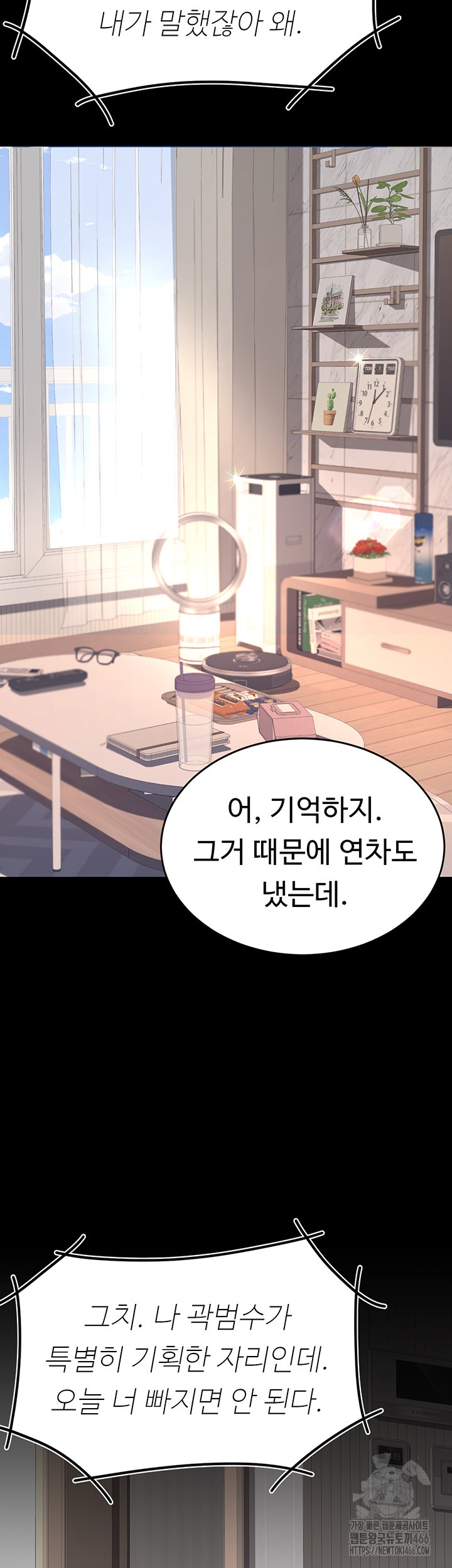 Mom Eat First Raw Chapter 83 - Page 24