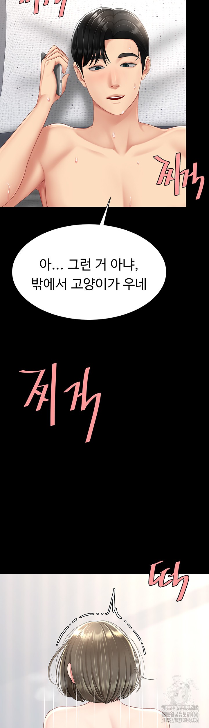 Mom Eat First Raw Chapter 83 - Page 29