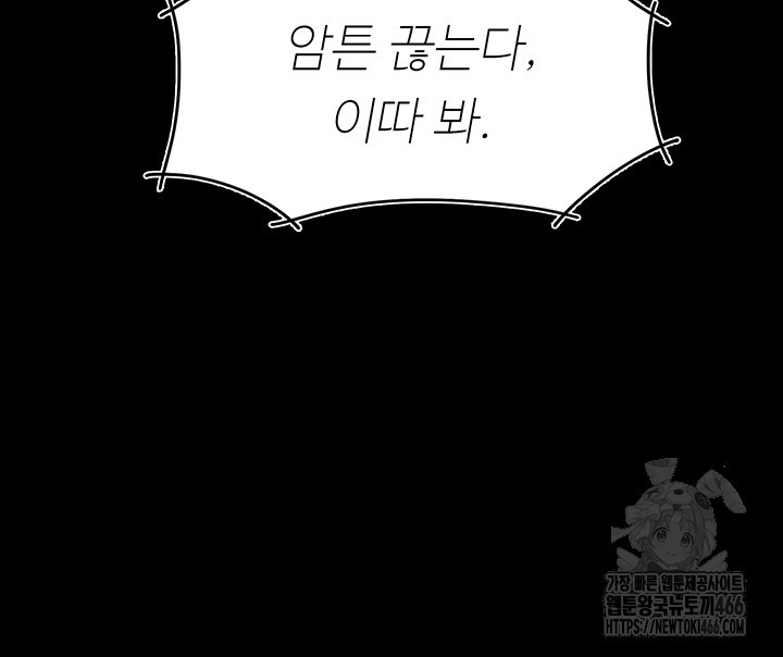 Mom Eat First Raw Chapter 83 - Page 33