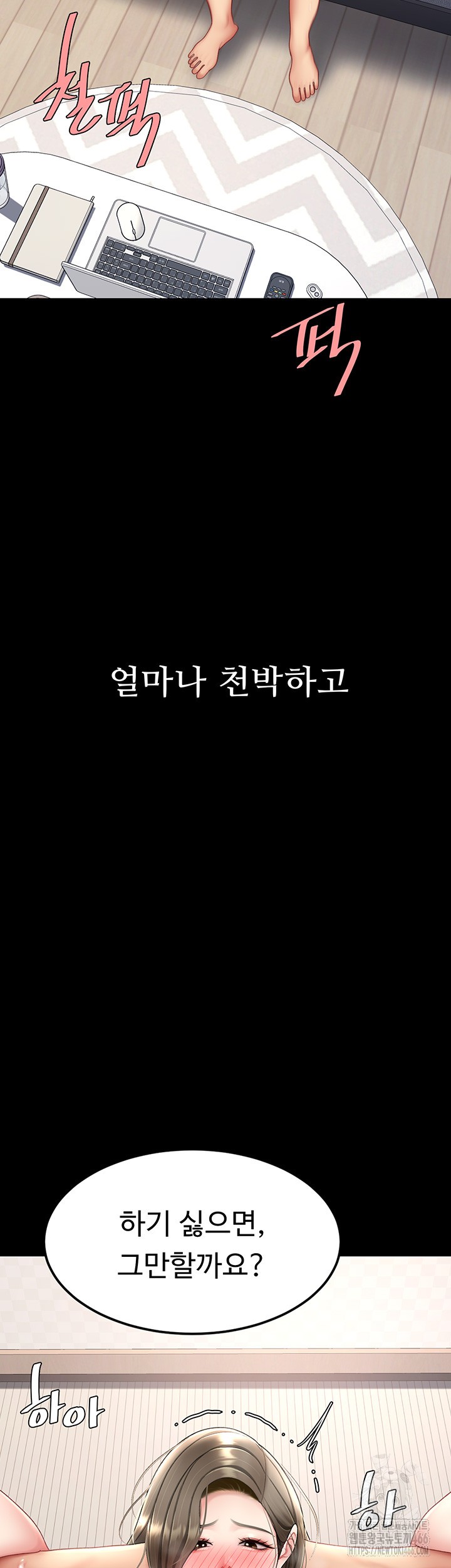 Mom Eat First Raw Chapter 84 - Page 38