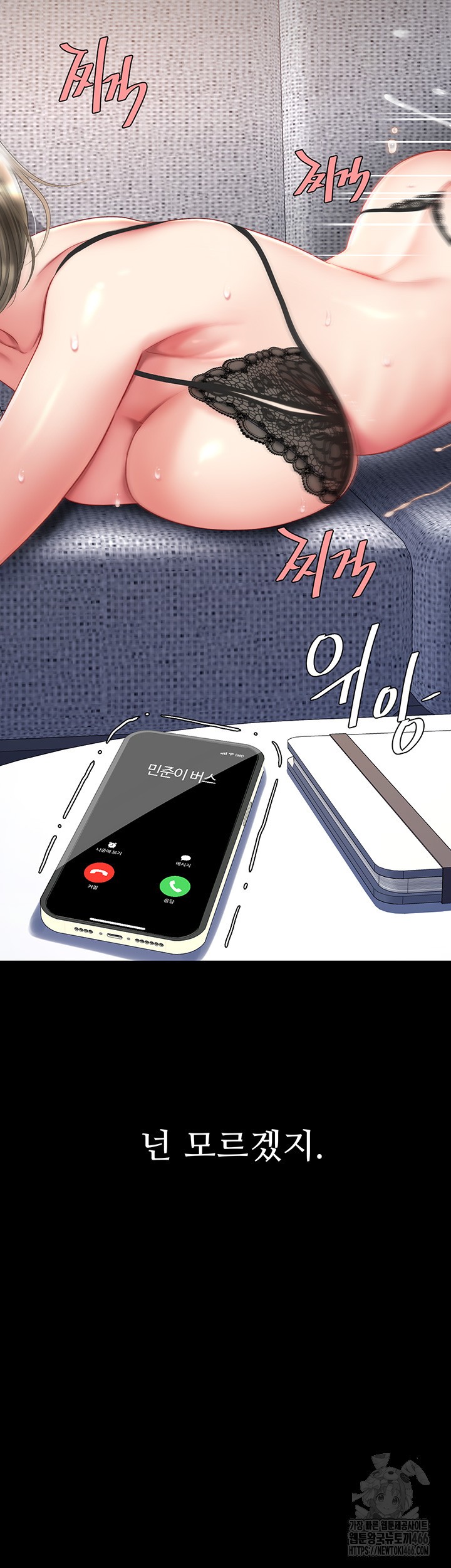 Mom Eat First Raw Chapter 84 - Page 46