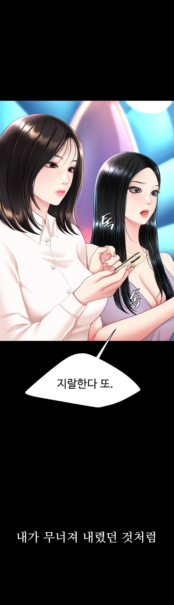 Mom Eat First Raw Chapter 84 - Page 71