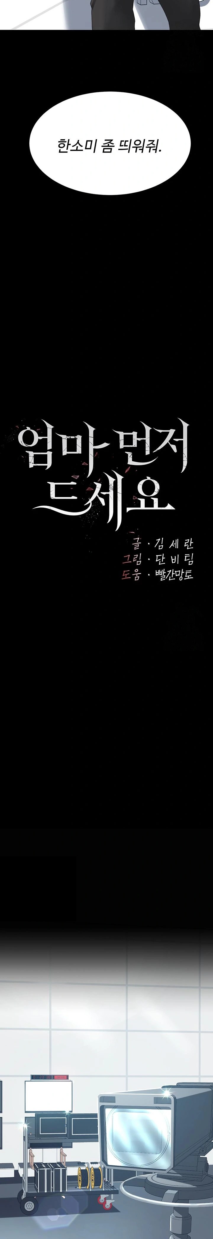 Mom Eat First Raw Chapter 93 - Page 4