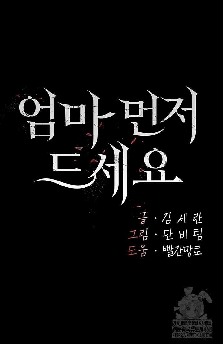 Mom Eat First Raw Chapter 96 - Page 10