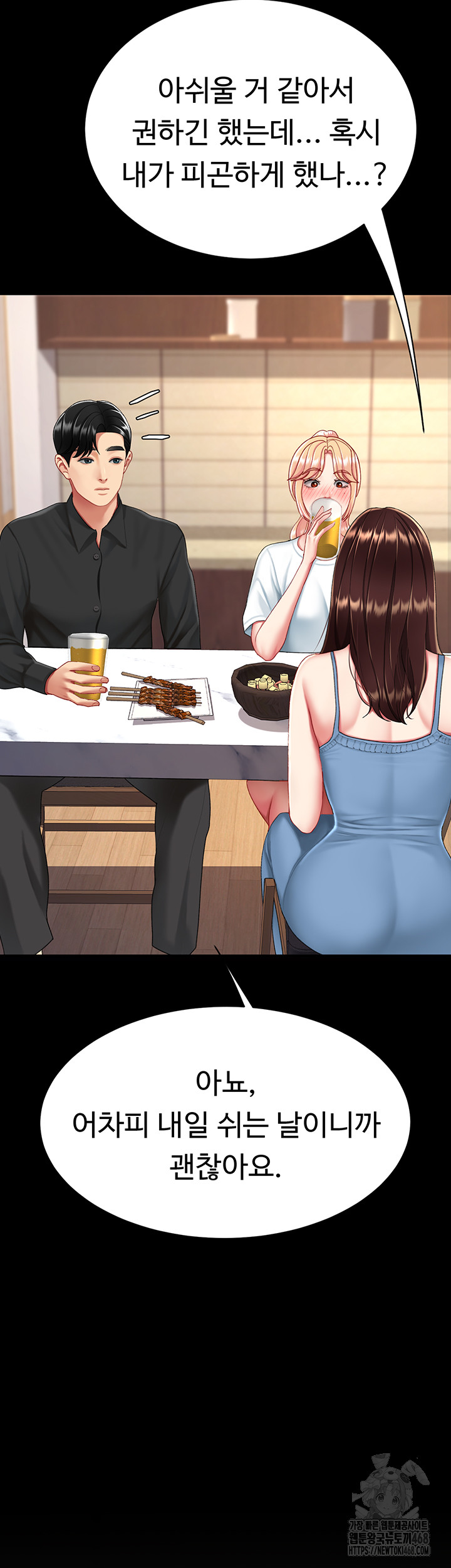 Mom Eat First Raw Chapter 96 - Page 56