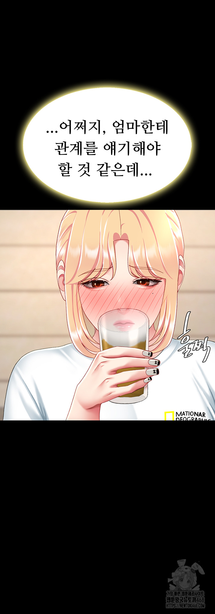 Mom Eat First Raw Chapter 96 - Page 61