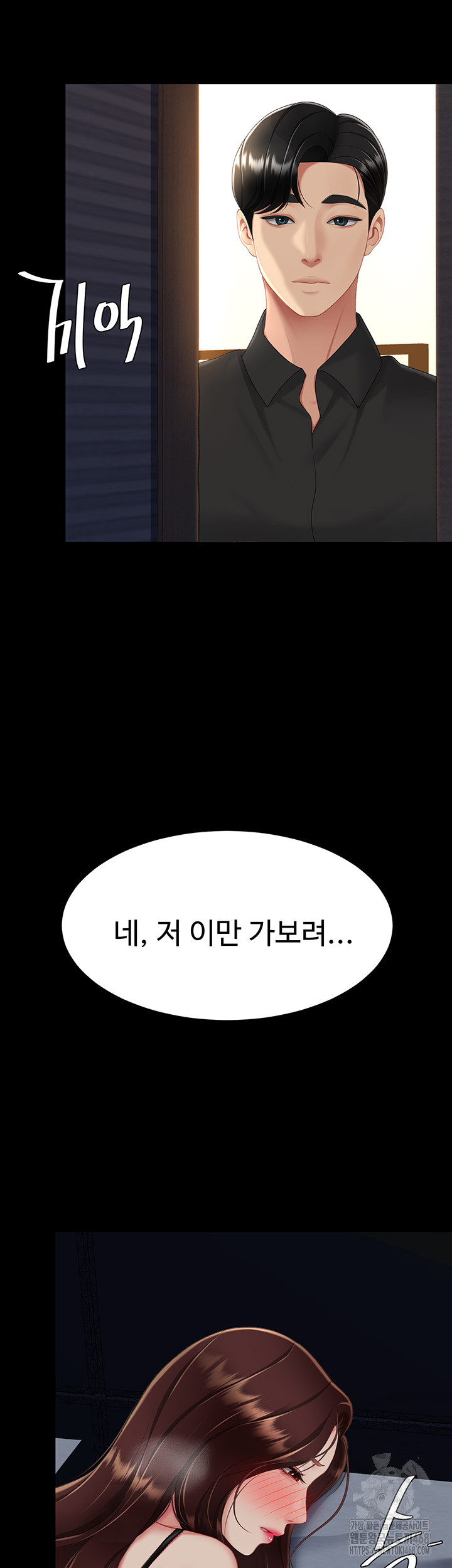 Mom Eat First Raw Chapter 96 - Page 78