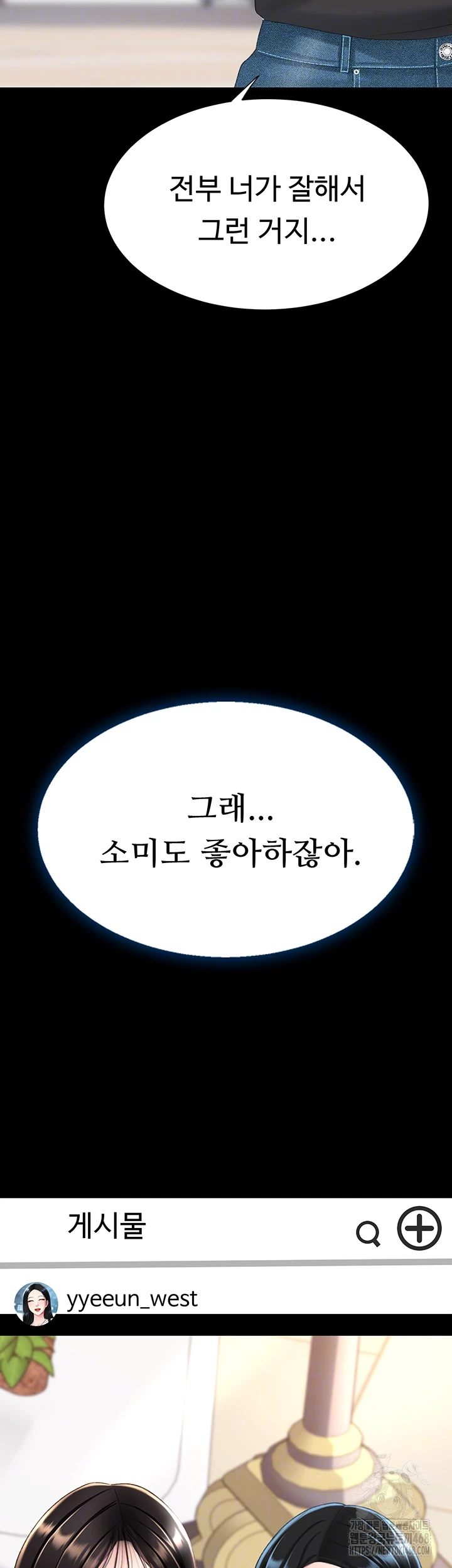 Mom Eat First Raw Chapter 96 - Page 8