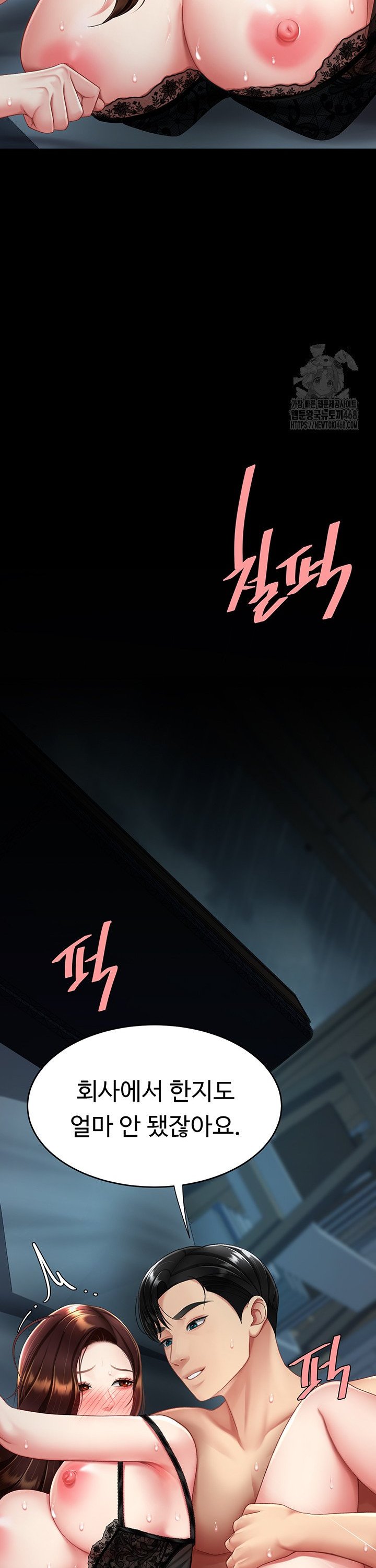 Mom Eat First Raw Chapter 97 - Page 17