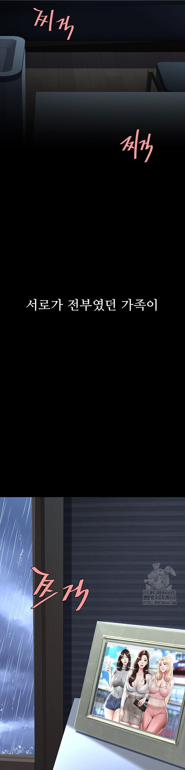 Mom Eat First Raw Chapter 97 - Page 24