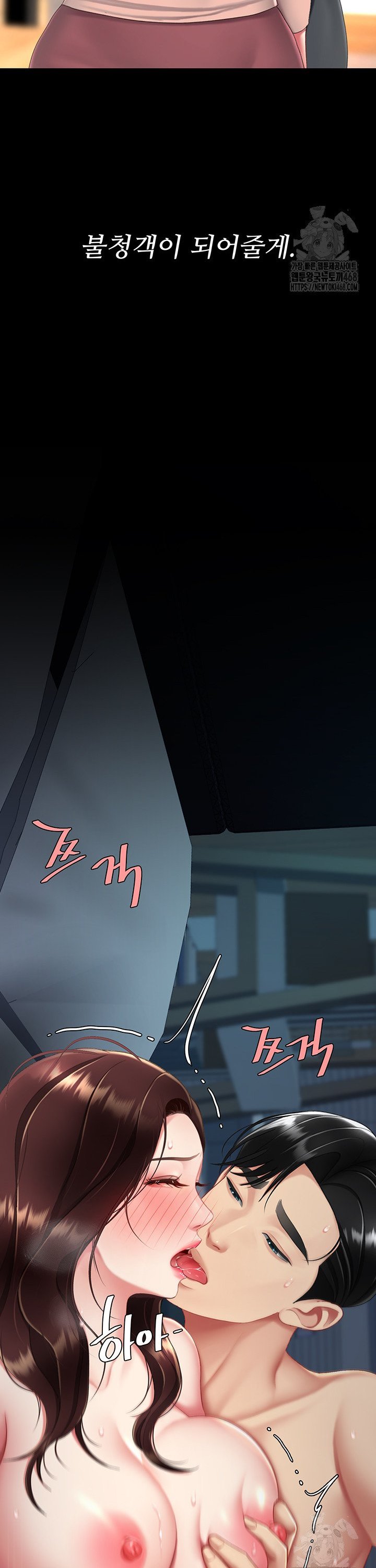 Mom Eat First Raw Chapter 97 - Page 32