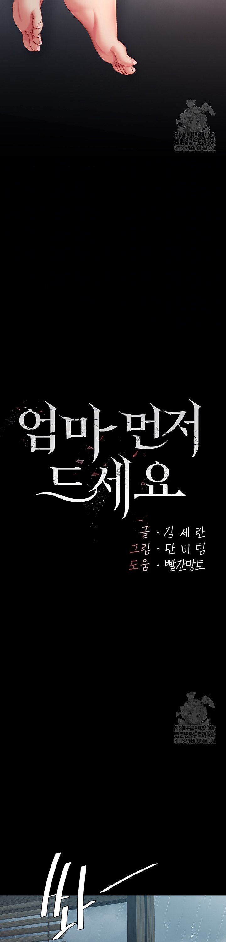 Mom Eat First Raw Chapter 97 - Page 5