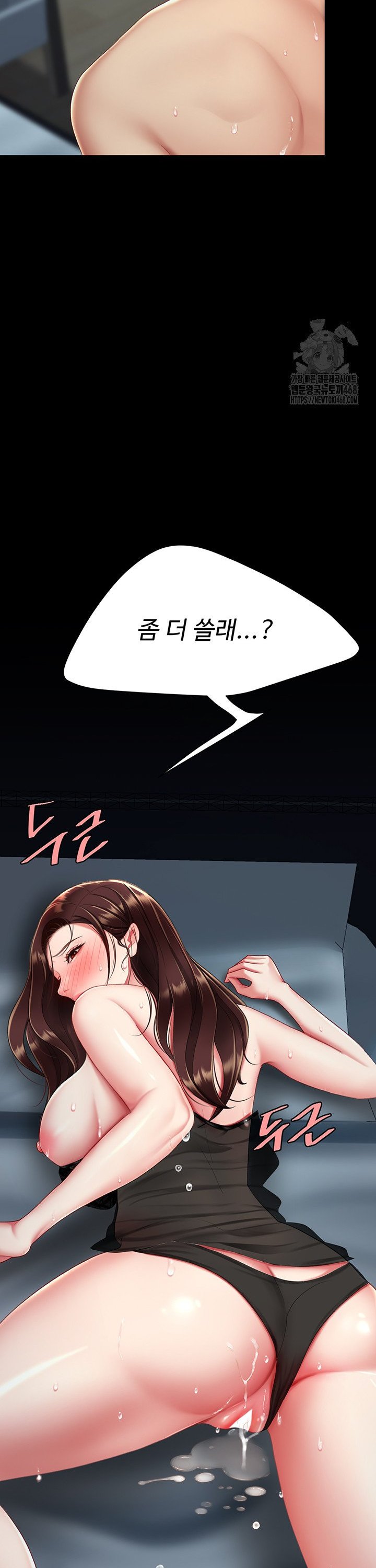 Mom Eat First Raw Chapter 97 - Page 51