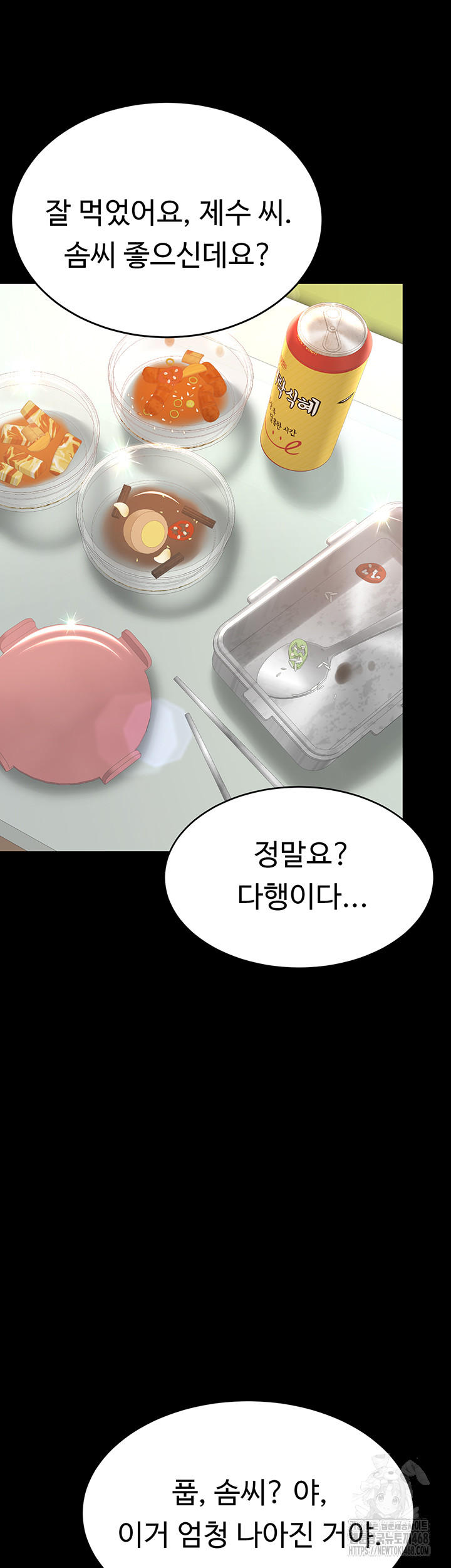 Mom Eat First Raw Chapter 99 - Page 10