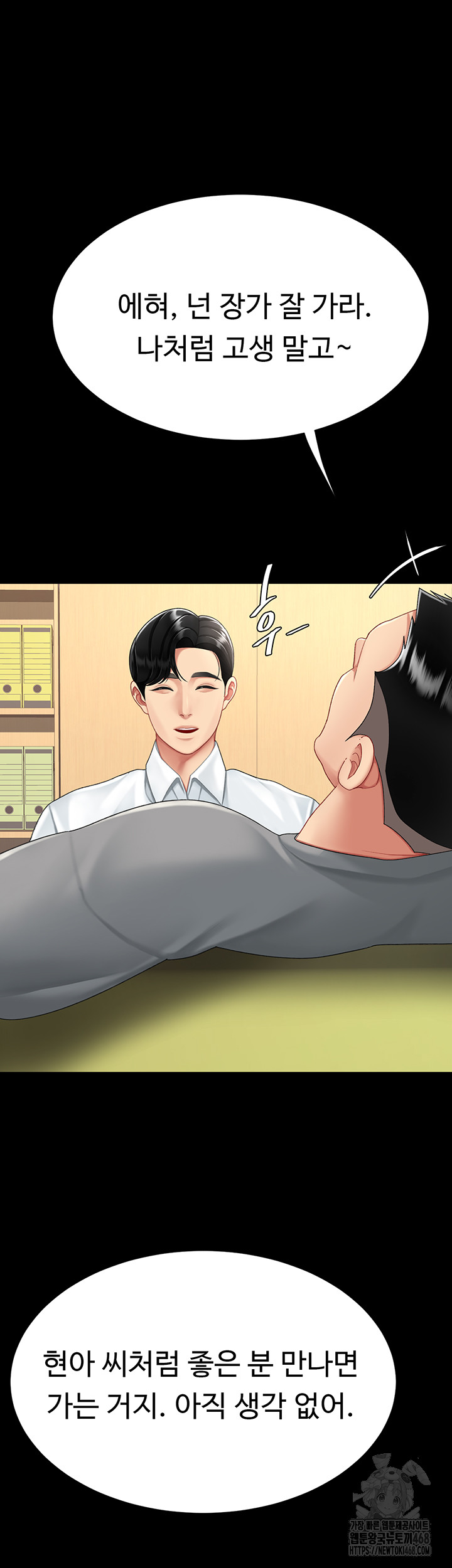 Mom Eat First Raw Chapter 99 - Page 15