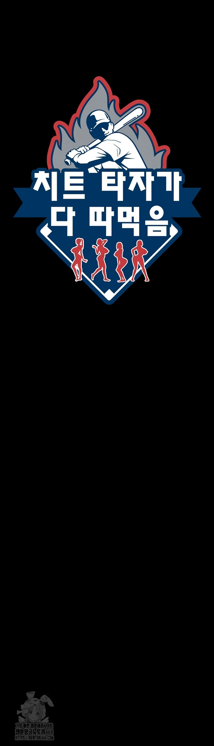 The Cheat Code Hitter Fucks Them All Raw Chapter 100 - Page 12