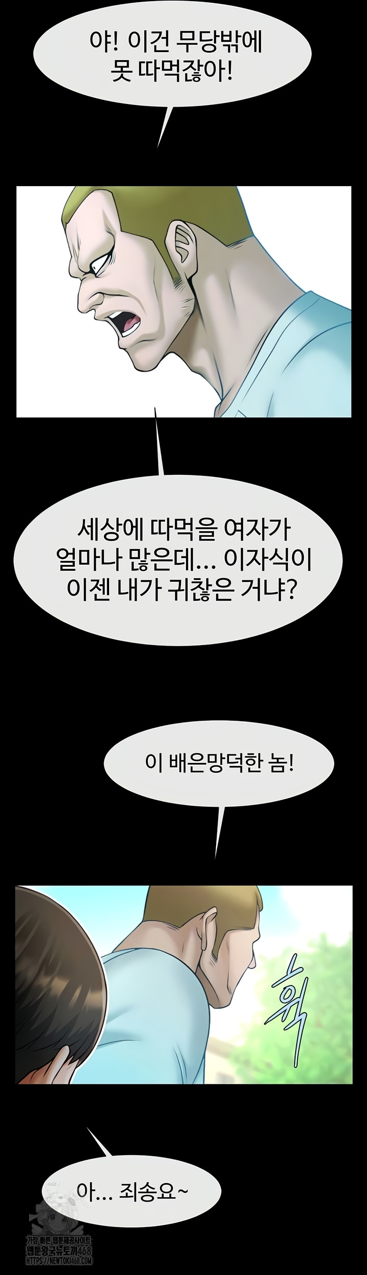 The Cheat Code Hitter Fucks Them All Raw Chapter 100 - Page 4