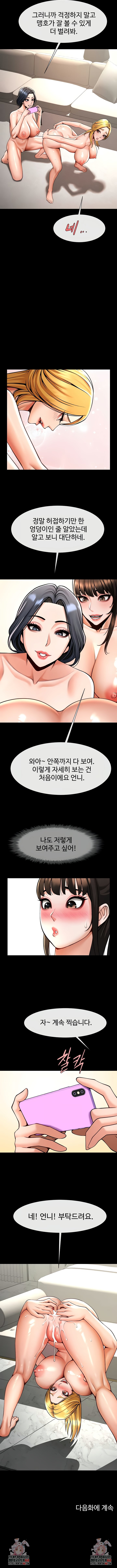 The Cheat Code Hitter Fucks Them All Raw Chapter 101 - Page 8