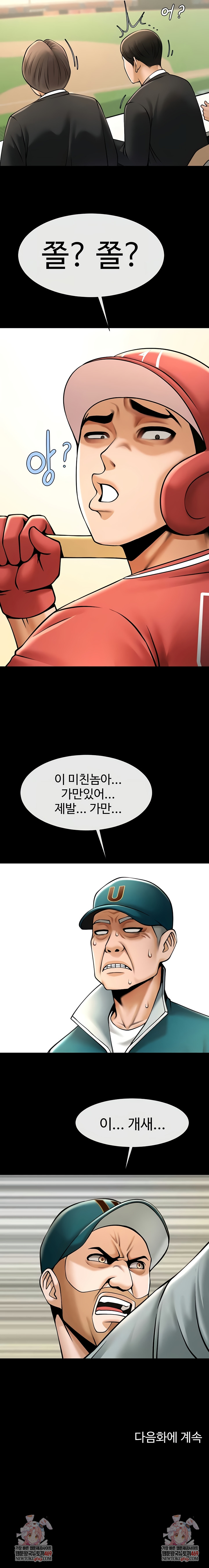 The Cheat Code Hitter Fucks Them All Raw Chapter 103 - Page 9