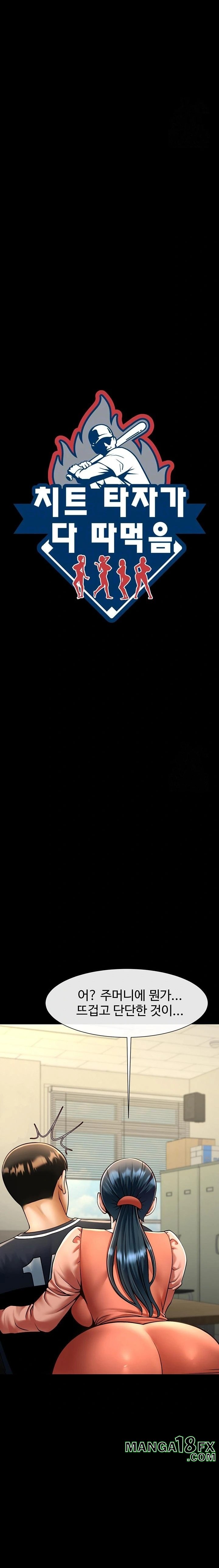 The Cheat Code Hitter Fucks Them All Raw Chapter 73 - Page 3