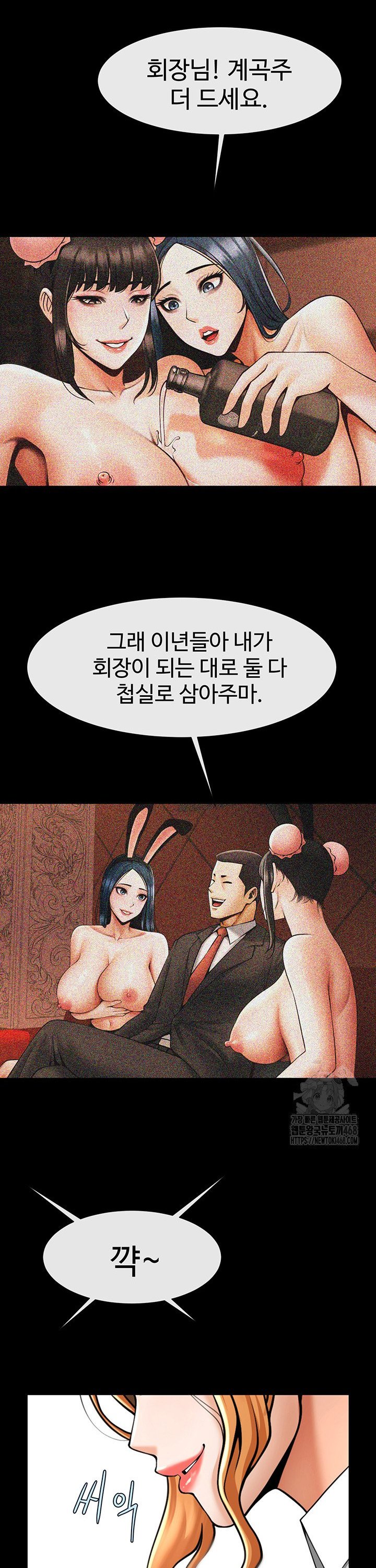 The Cheat Code Hitter Fucks Them All Raw Chapter 74 - Page 37