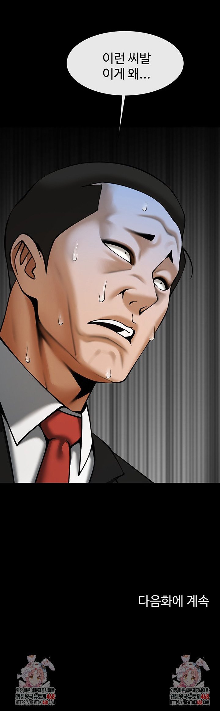 The Cheat Code Hitter Fucks Them All Raw Chapter 74 - Page 39