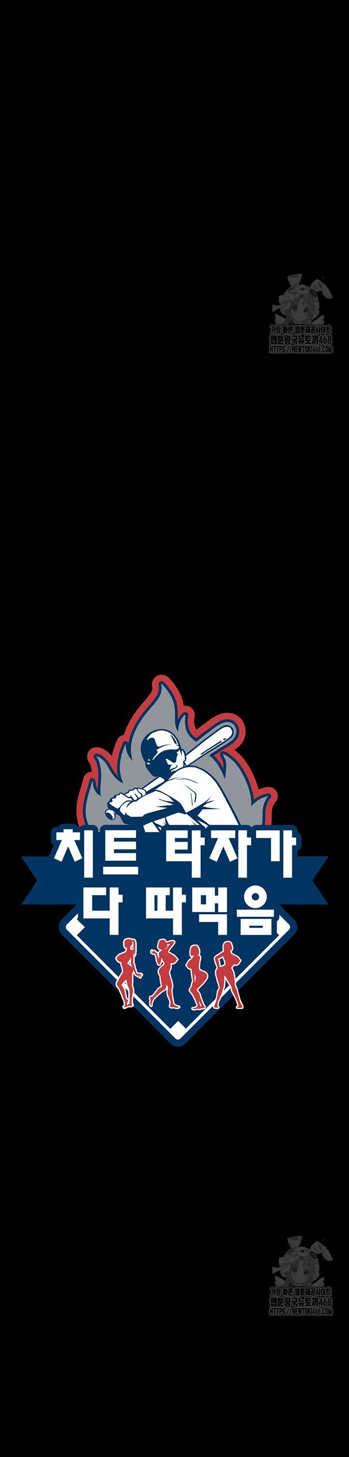 The Cheat Code Hitter Fucks Them All Raw Chapter 74 - Page 4