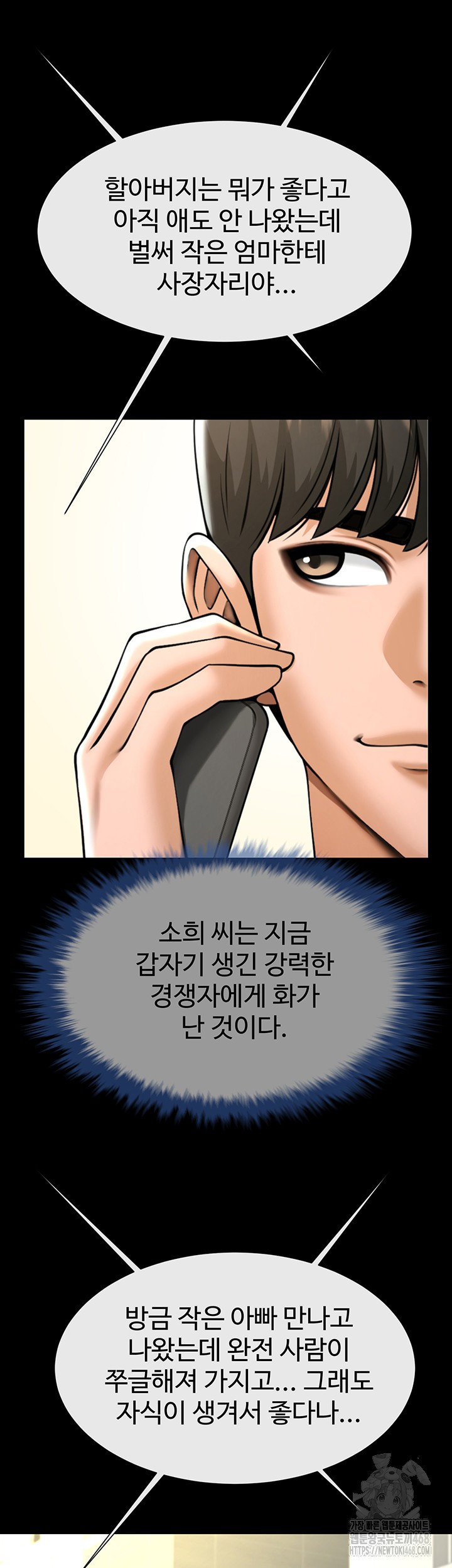 The Cheat Code Hitter Fucks Them All Raw Chapter 75 - Page 27